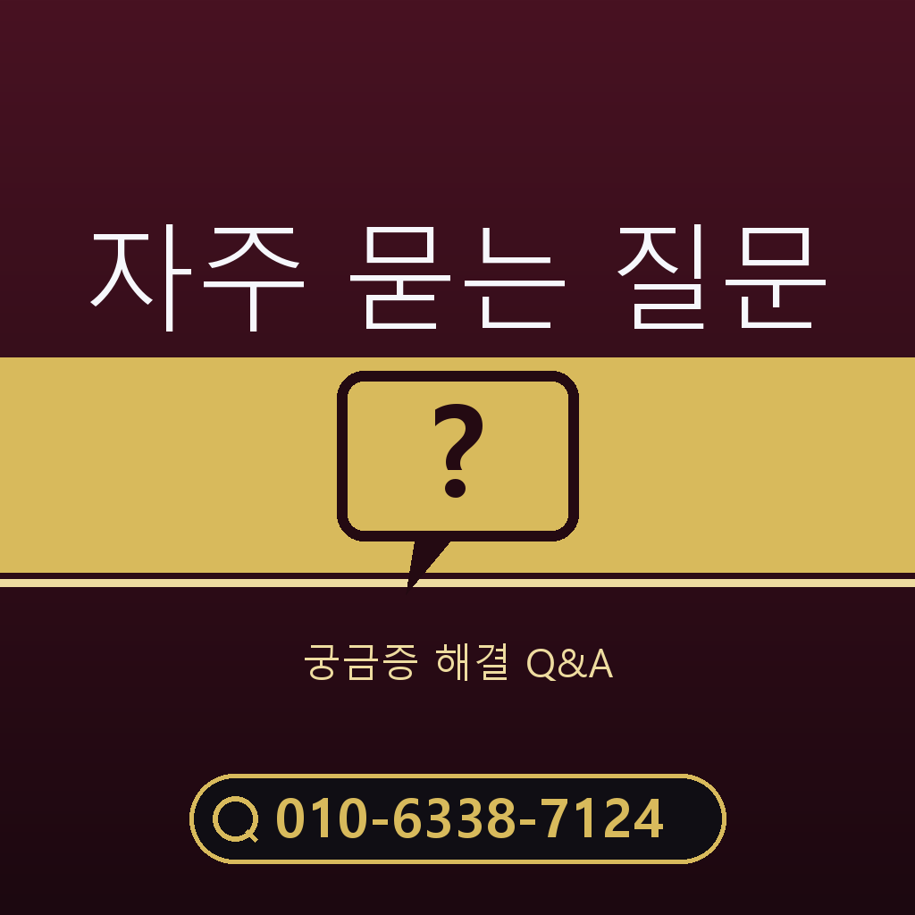 휴대폰 콘텐츠이용료 현금화 자주 묻는 질문